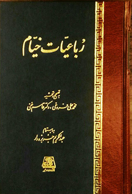 رباعیات خیام