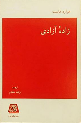 زاده آزادی