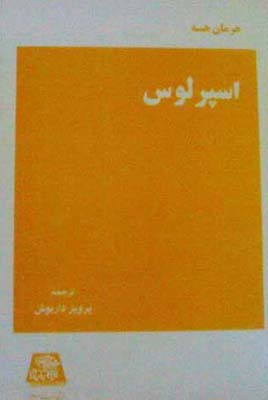اسپرلوس