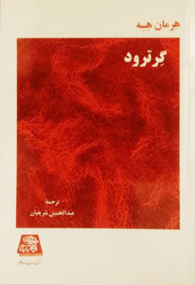 گرترود