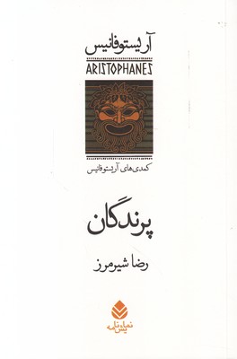 پرندگان