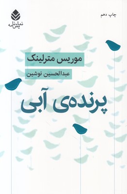 پرنده آبی