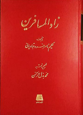 زادالمسافرین