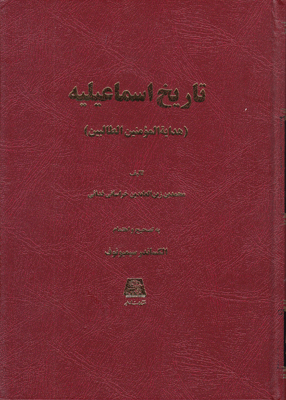 تاریخ اسماعیلیه
