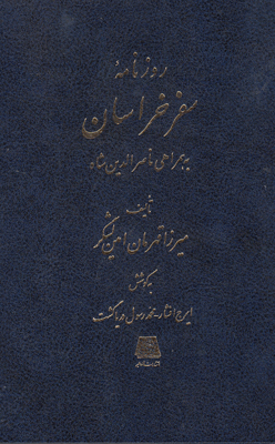 روزنامه سفر خراسان