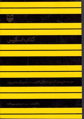 کتاب اسکیس