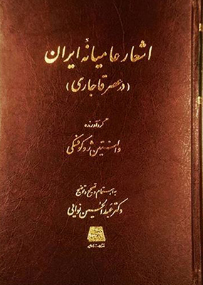 اشعار عامیانه ایران