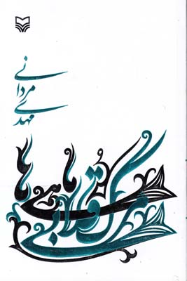 مرگ قلابی ماهی ها