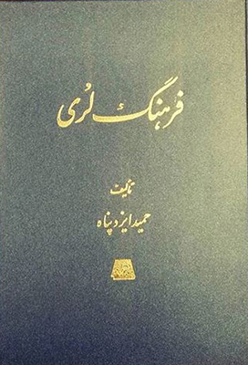فرهنگ لری