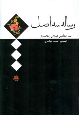 رساله سه اصل