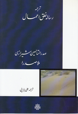 رساله خلق اعمال