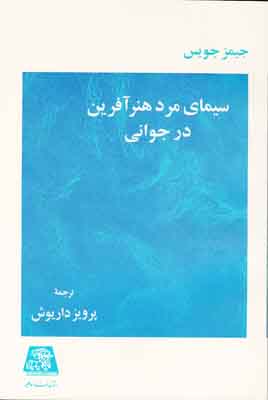 سیمای مرد هنر آفرین در جوانی