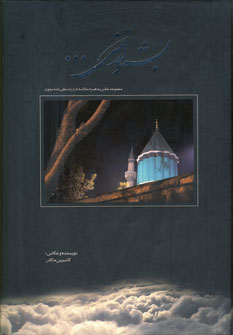 بشنو از نی
