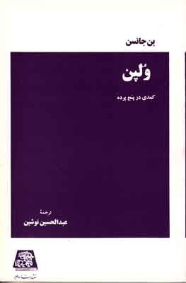 ولپن