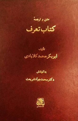 کتاب تعرف