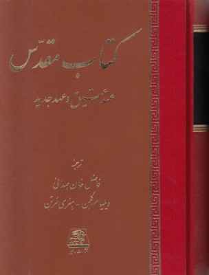 کتاب مقدس