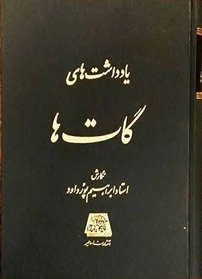 یادداشت های گات ها
