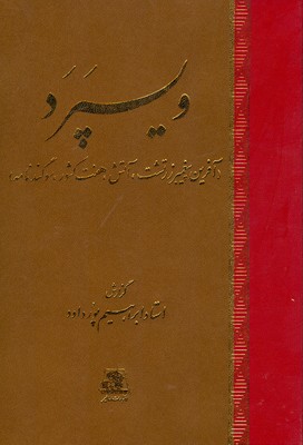 ویسپرد