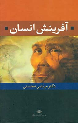 آفرینش انسان
