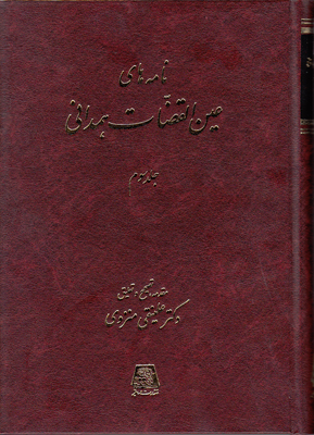 نامه های عین القضات همدانی( 3 جلدی )