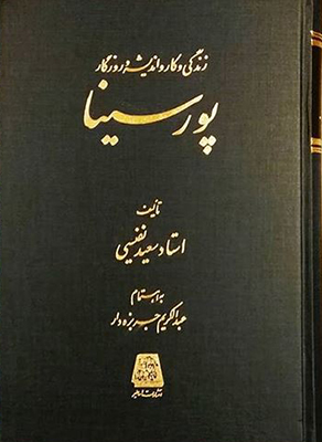 زندگی و کار و اندیشه و روزگار پورسینا