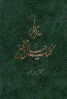 کلک خیال انگیز (4جلدی)