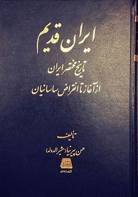 ایران قدیم تاریخ مختصر ایران