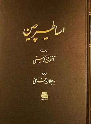 اساطیر چین
