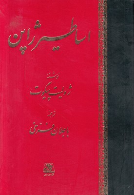 اساطیر ژاپن