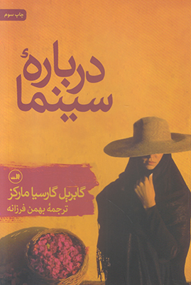درباره سینما