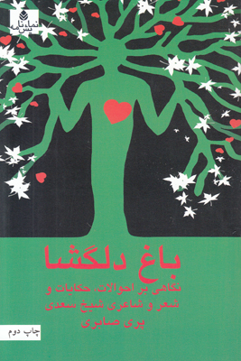باغ دلگشا