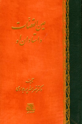 عین القضات و استادان او