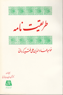 طریقت نامه