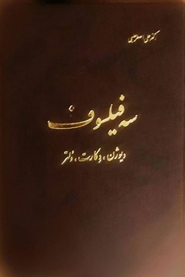 سه فیلسوف