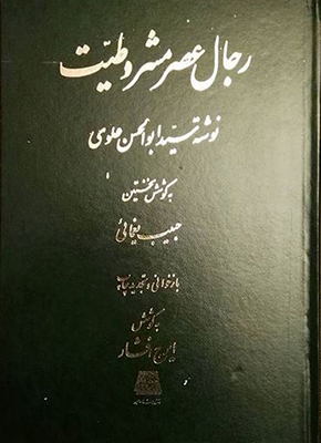 رجال عصر مشروطیت