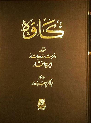 کاوه