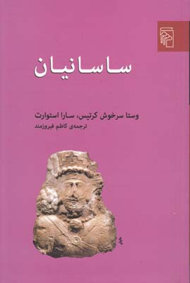 ساسانیان