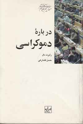 درباره دموکراسی