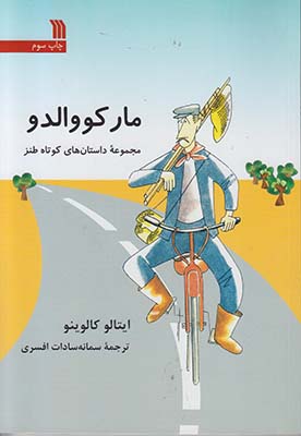 مارکووالدو