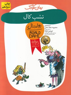 تشپ کال
