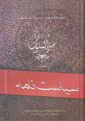 سیاست نامه