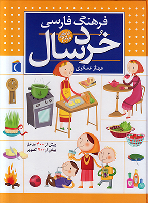 فرهنگ فارسی خردسال