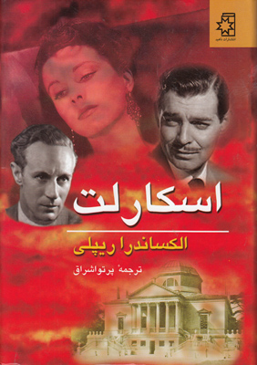 اسکارلت ( 2 جلدی )