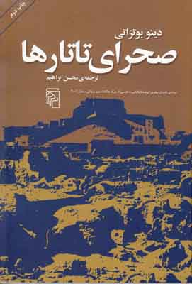 صحرای تاتارها