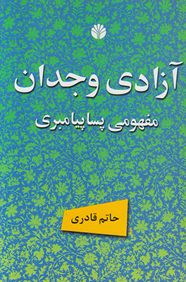 آزادی وجدان