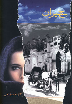 جیران
