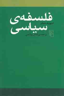 فلسفه سیاسی