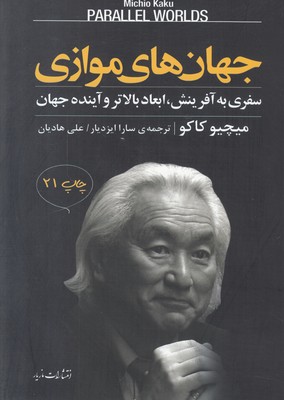 جهان های موازی