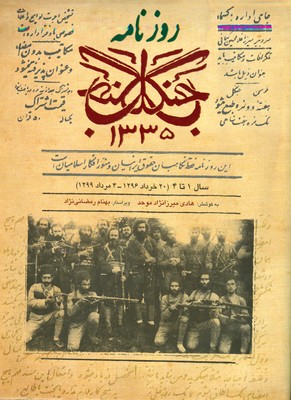 روزنامه جنگل