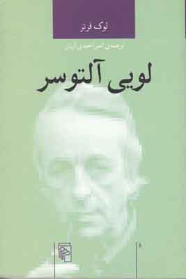 لویی آلتوسر